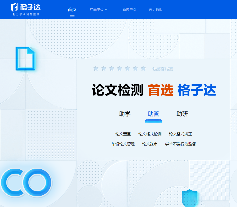 格子达查重