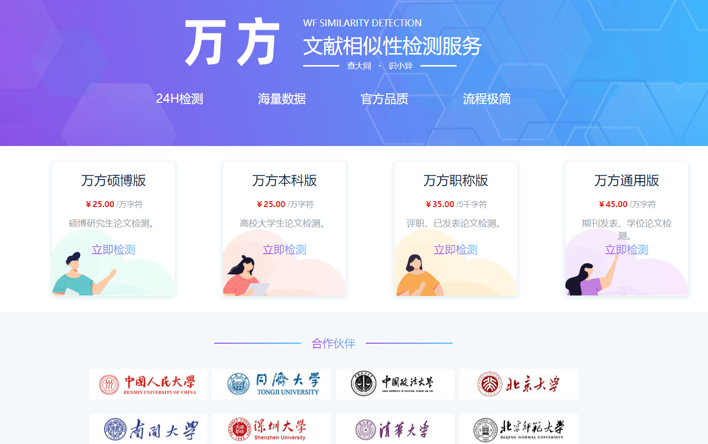 万方查重检测