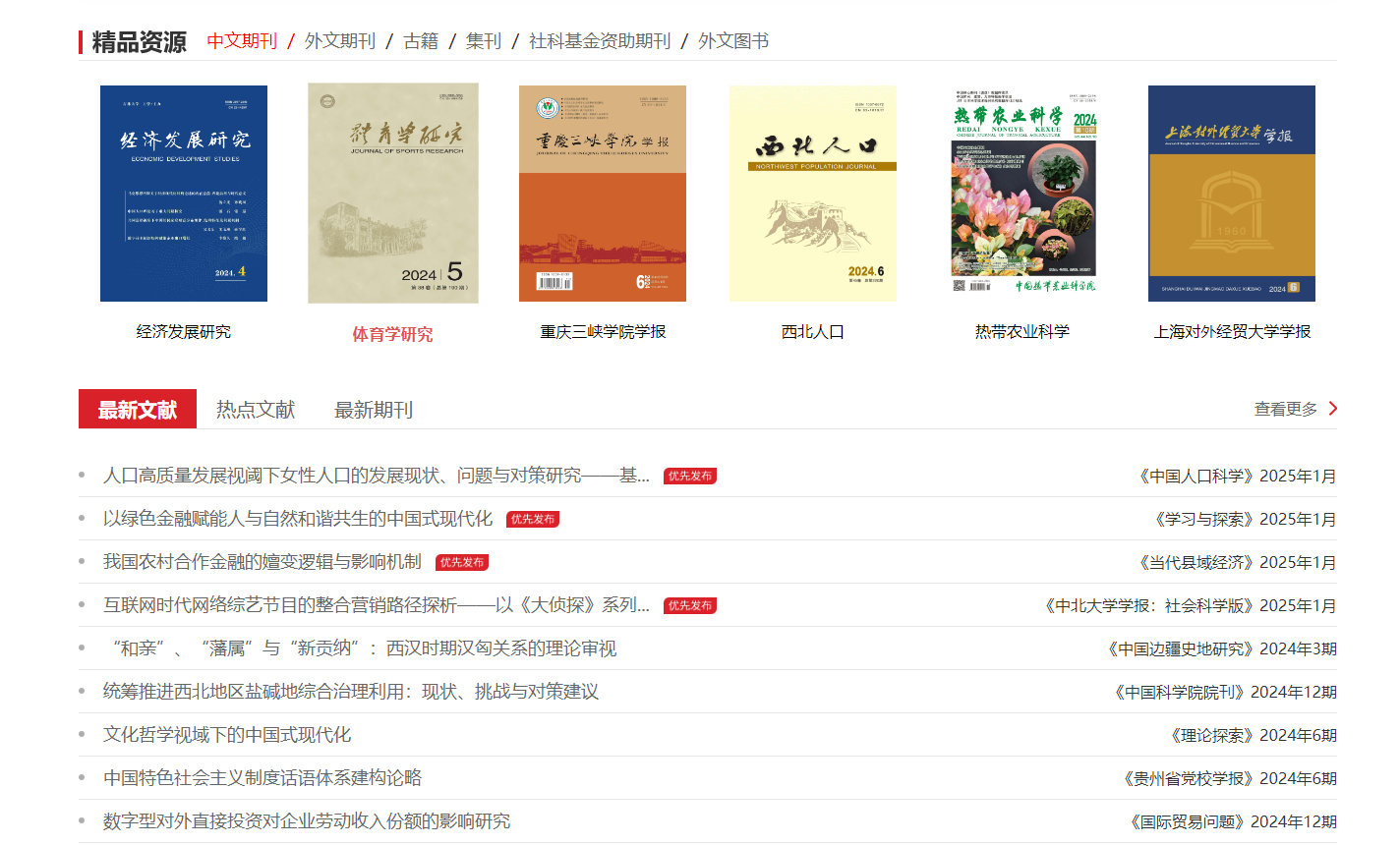 国家哲学社会科学文献中心