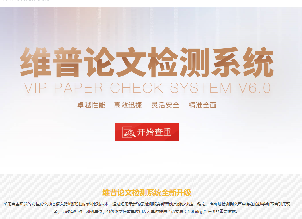 维普查重个人版