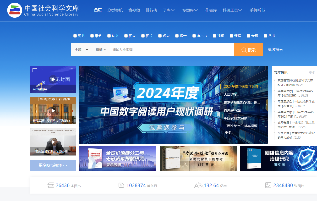 中国社会科学文库