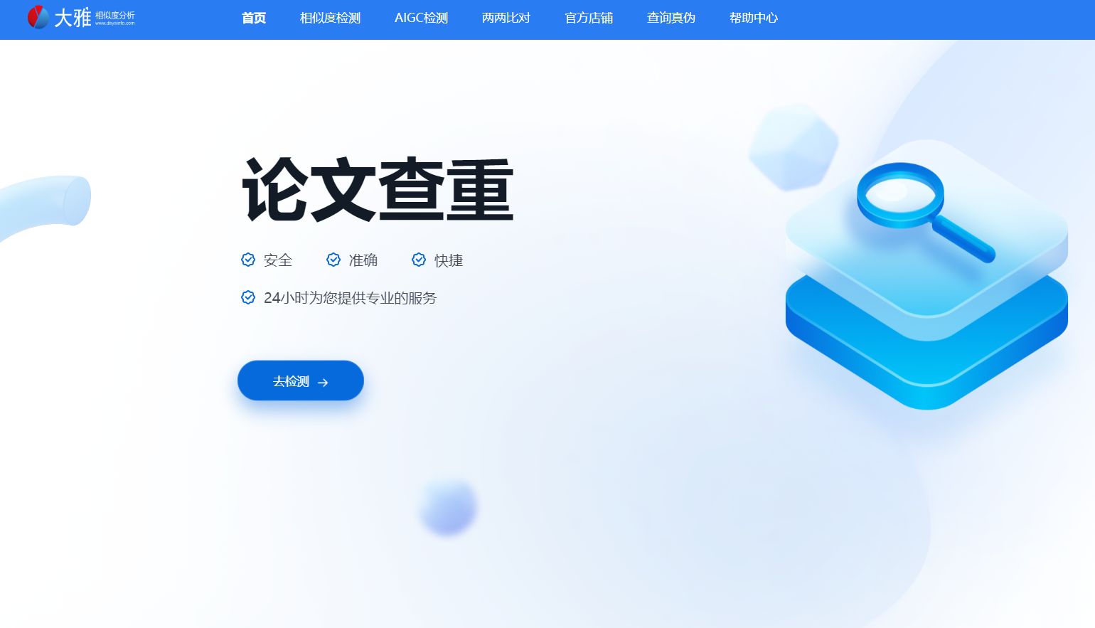 大雅检测