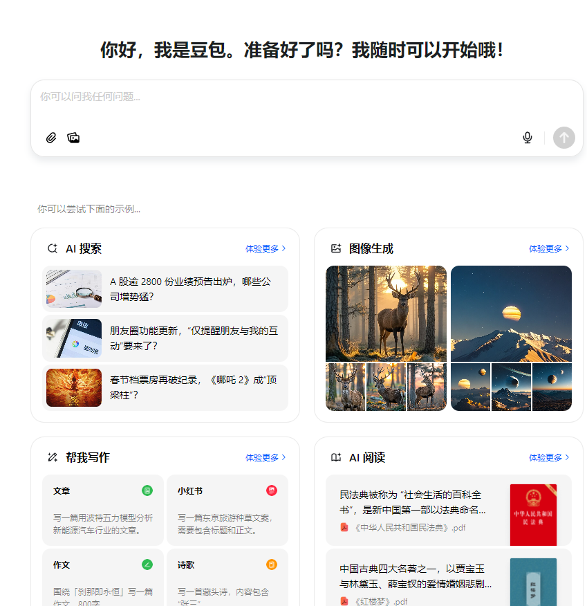 豆包AI