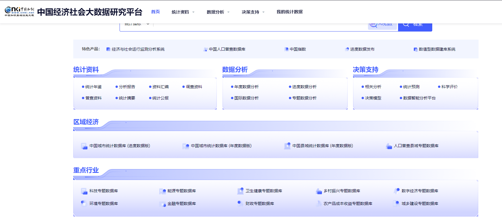 知网数据统计