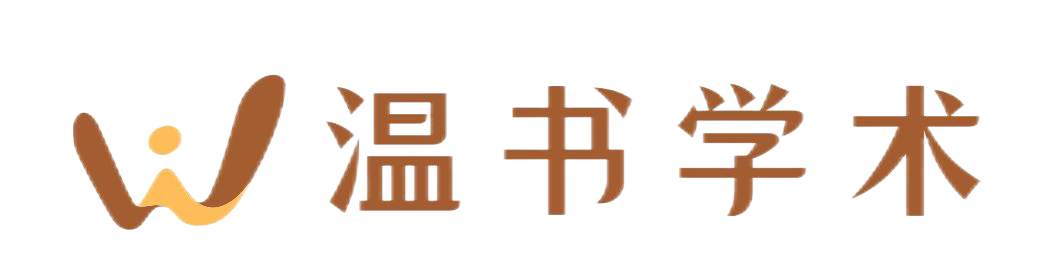 温书学术导航-科研废物导航【官网】