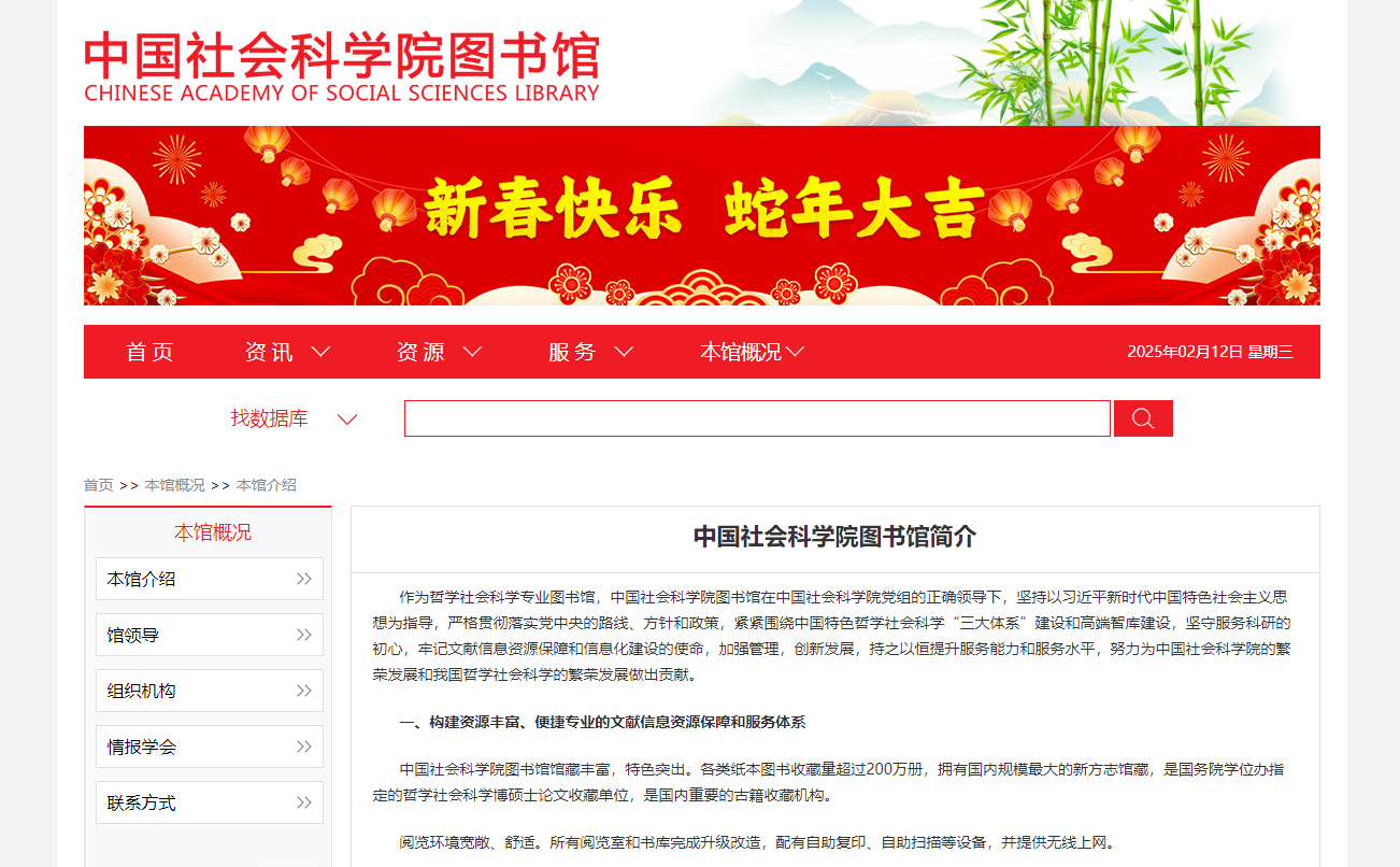 中国社会科学院图书馆