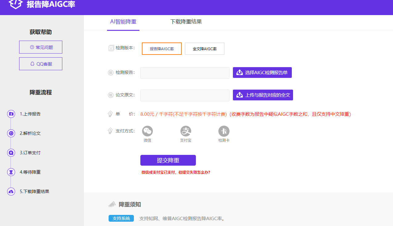 一键降AIGC