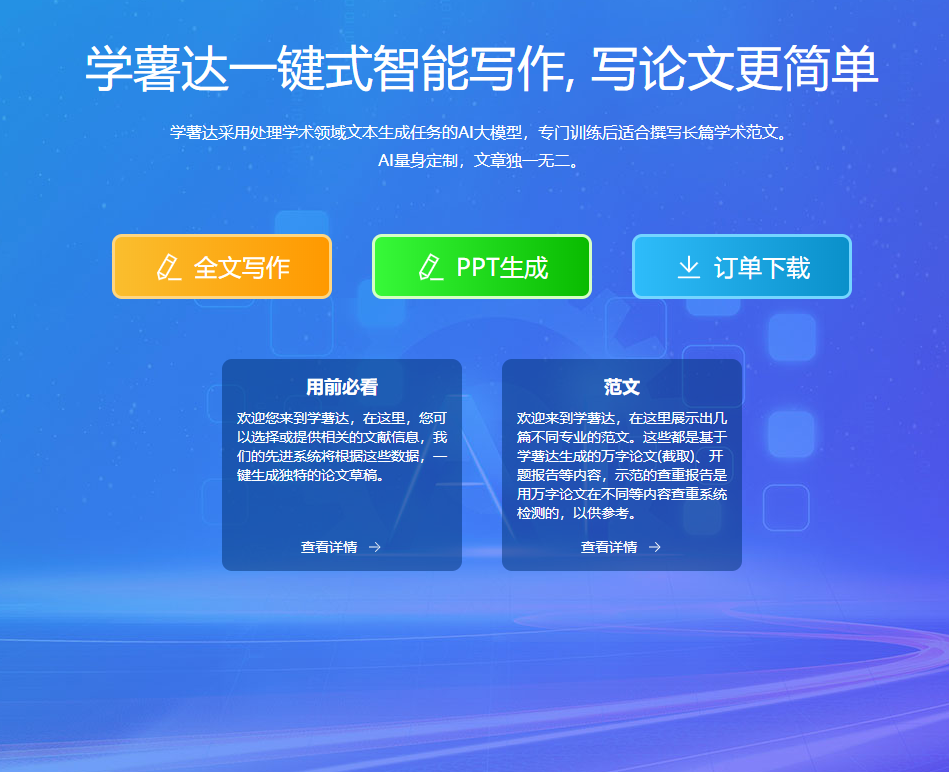 学薯达