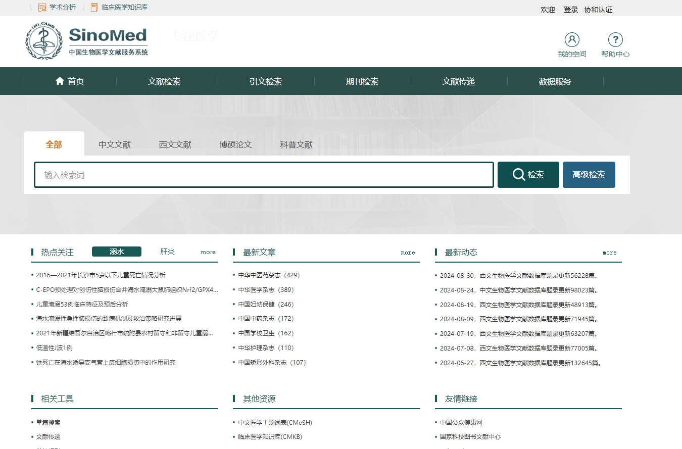 中国生物医学网
