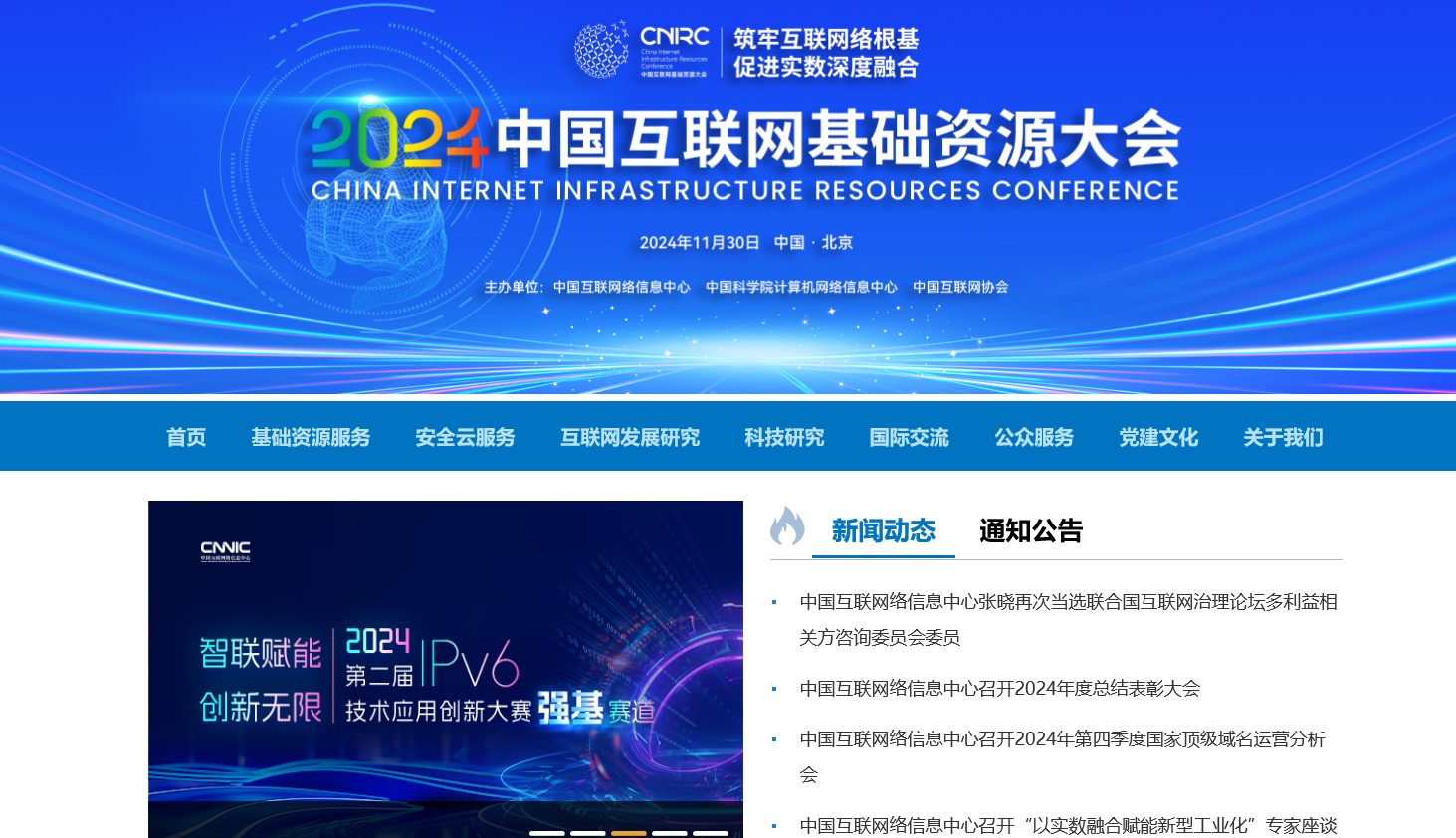 互联网络信息中心