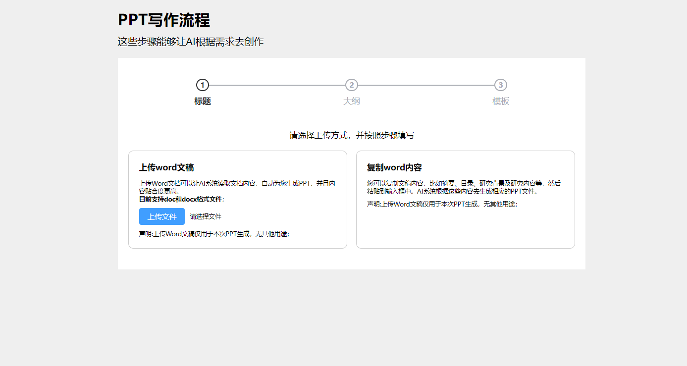 答辩PPT生成