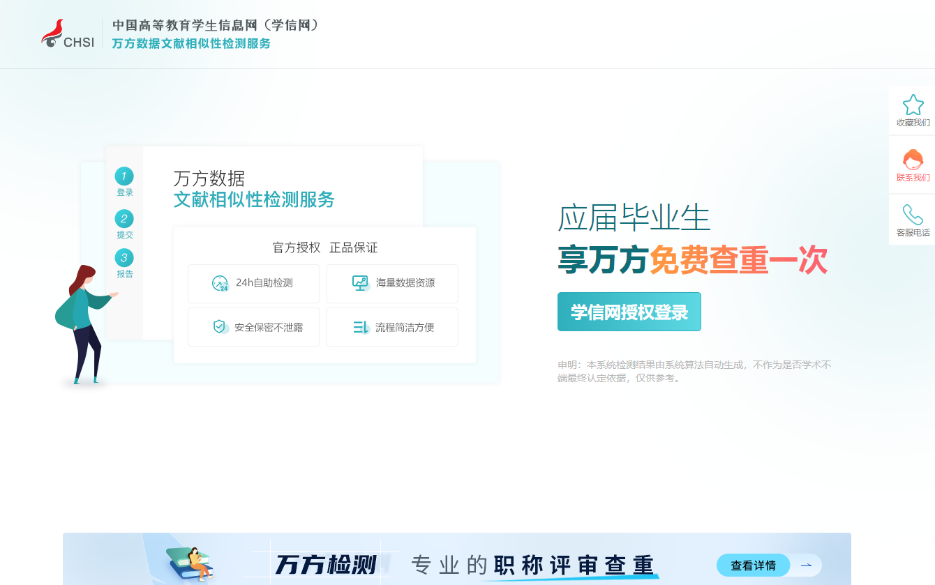 学信网万方